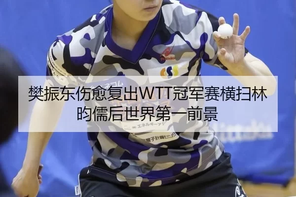 fan-zhen-dong-shang-yu-fu-chu-guan-jun-sai-heng-sao-lin-yun-ru-hou-shi-jie-di-yi-qian-jing-3-173.jpg
